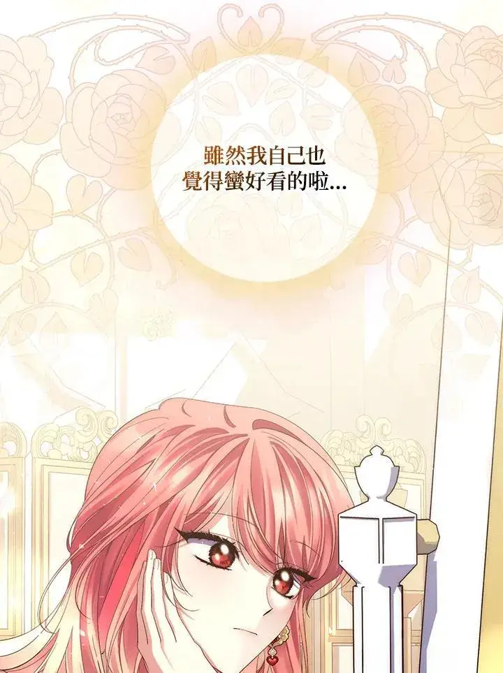 漫画《占卜的公女》第8话第79张图