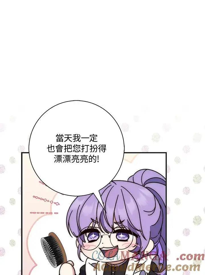 漫画《占卜的公女》第8话第81张图