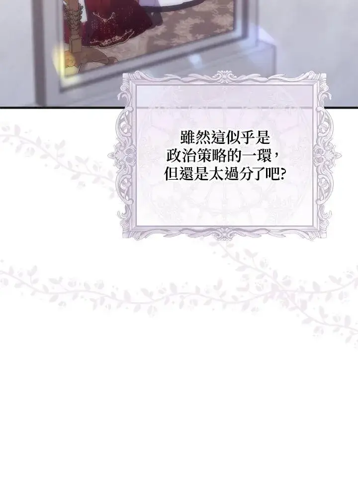 漫画《占卜的公女》第8话第84张图
