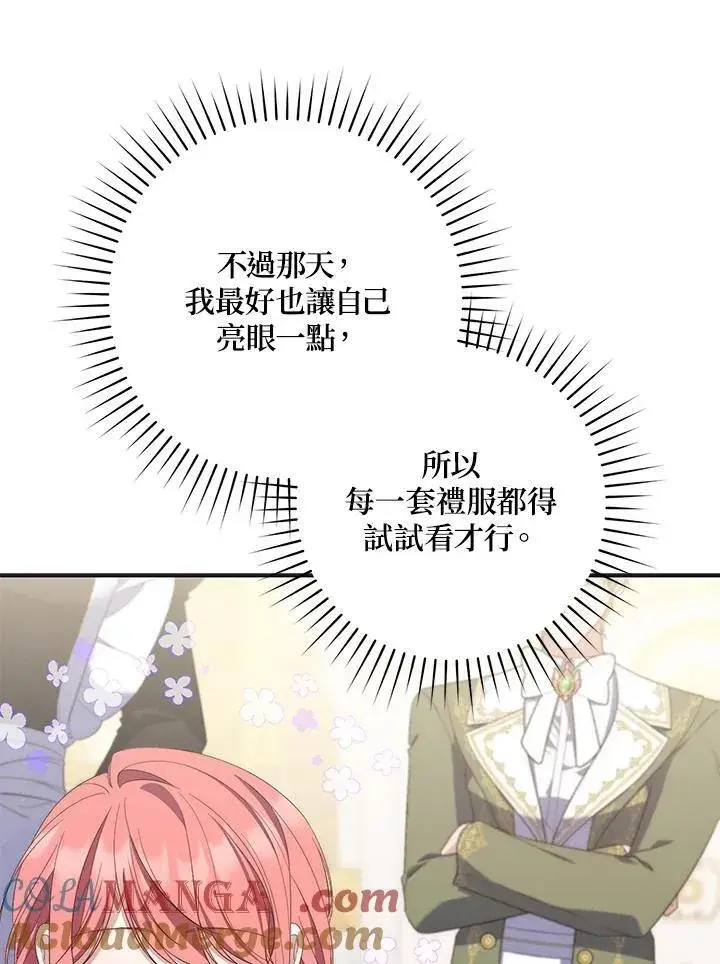 漫画《占卜的公女》第8话第85张图