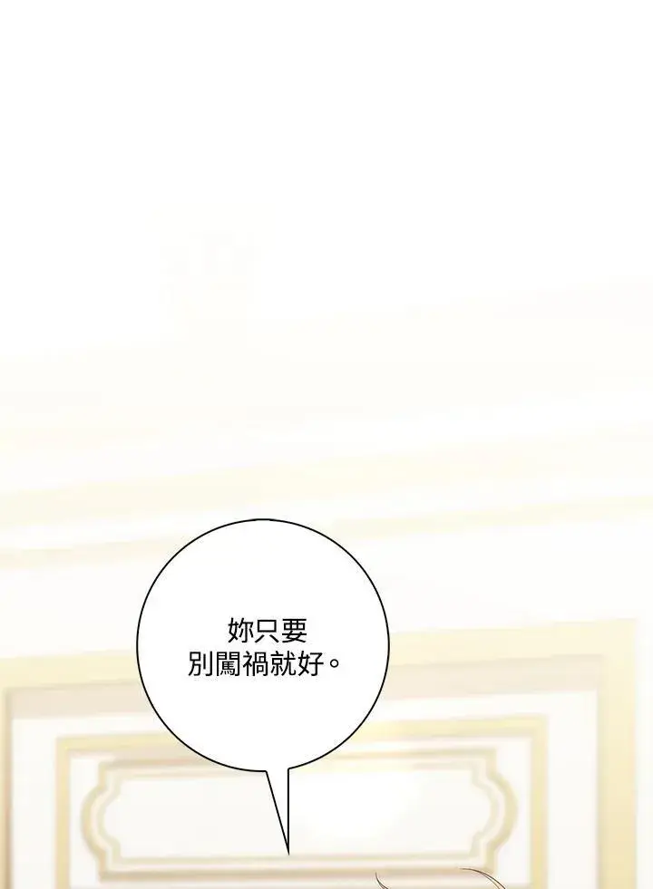 漫画《占卜的公女》第8话第87张图
