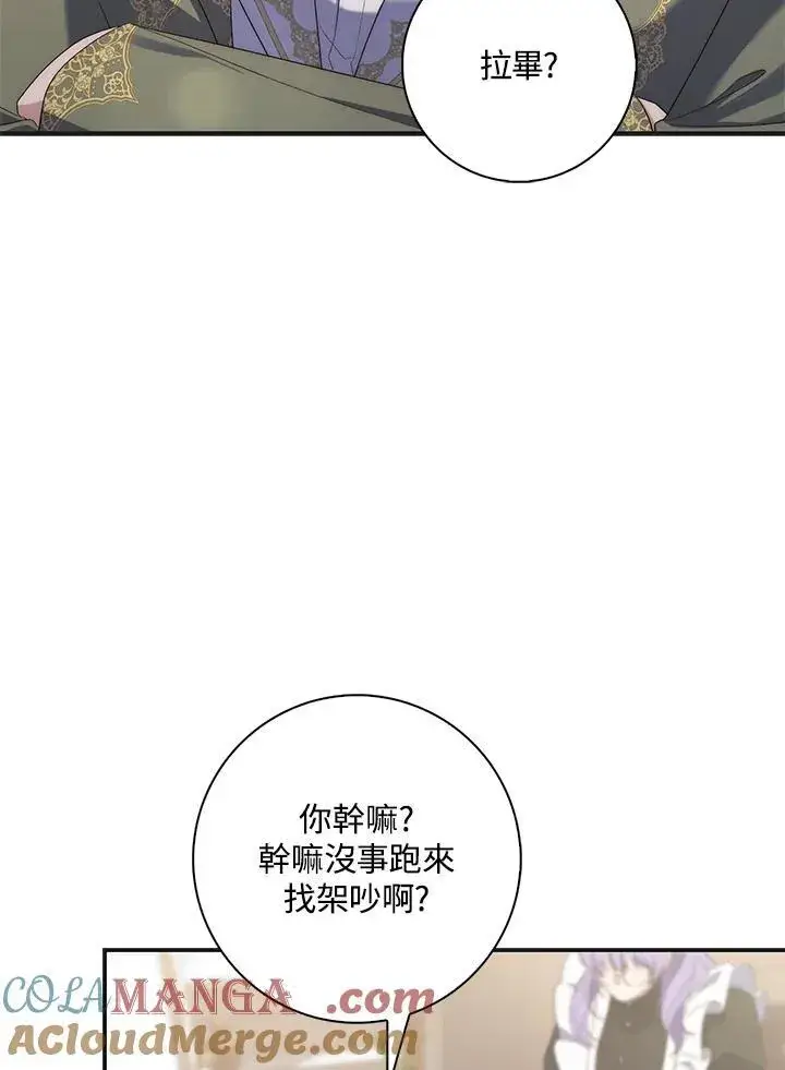漫画《占卜的公女》第8话第89张图