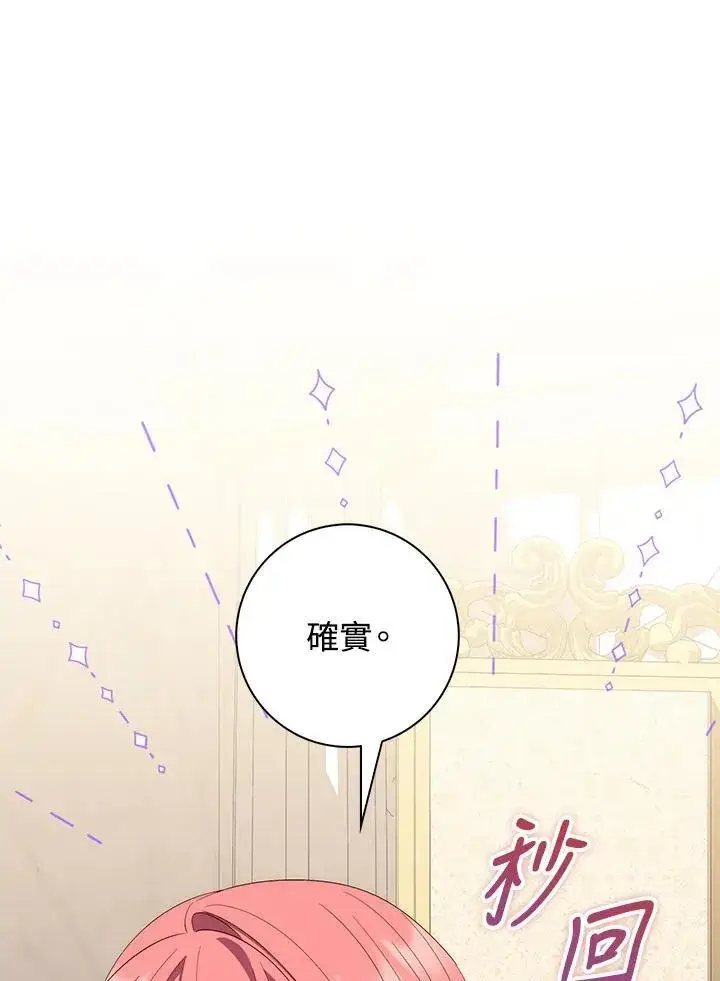 漫画《占卜的公女》第8话第91张图