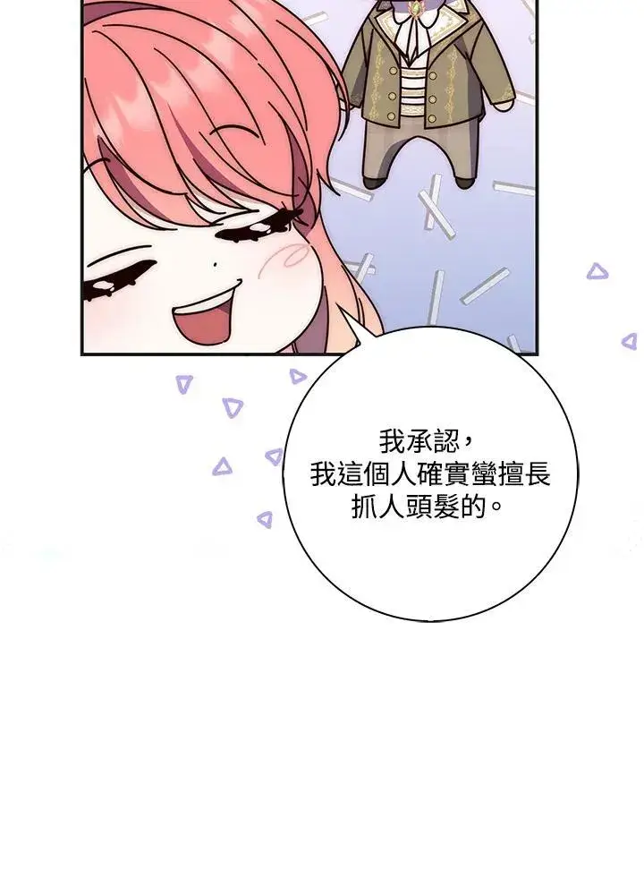 漫画《占卜的公女》第8话第94张图