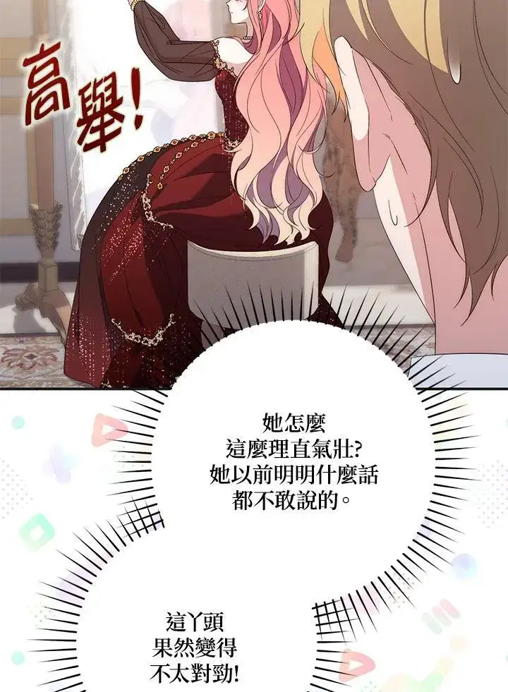 漫画《占卜的公女》第8话第96张图