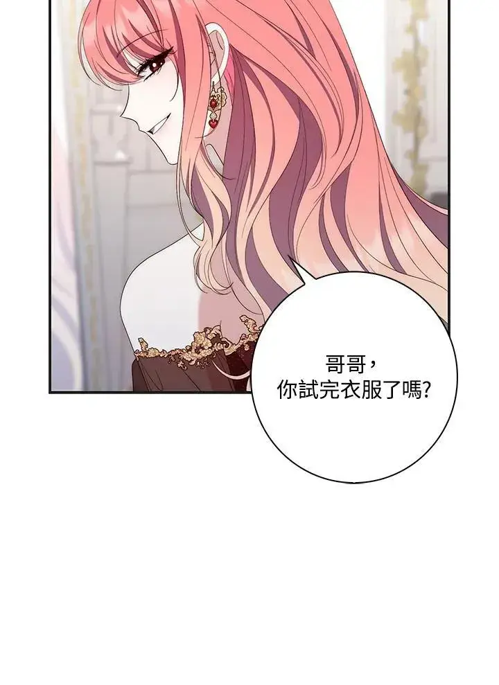 漫画《占卜的公女》第8话第98张图