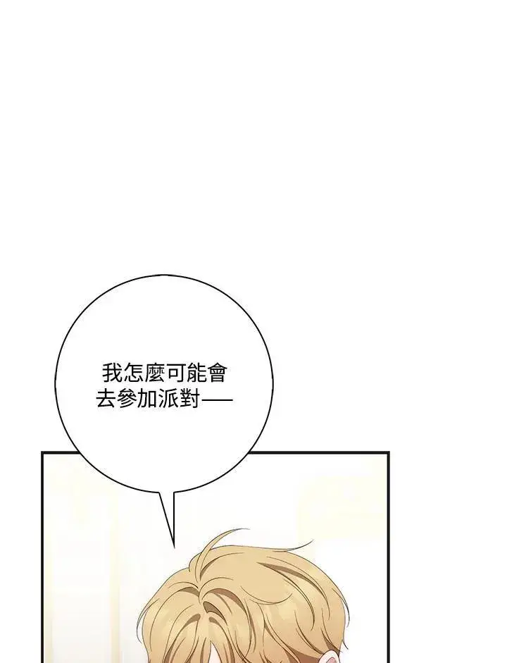 漫画《占卜的公女》第8话第99张图