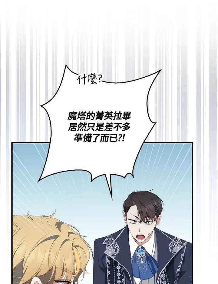 漫画《占卜的公女》第9话第10张图