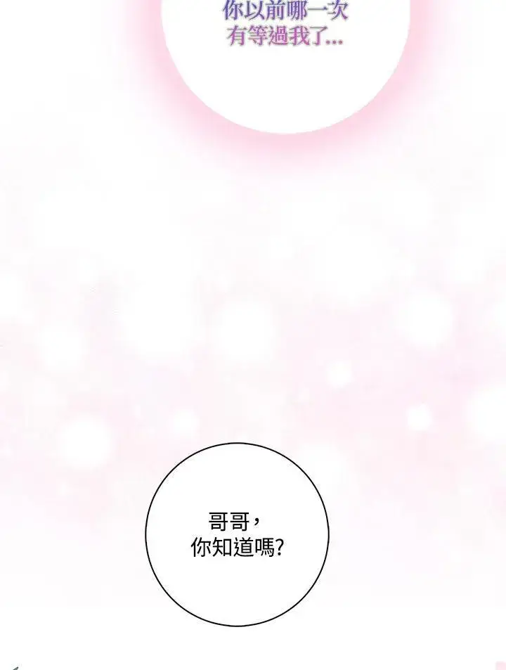 漫画《占卜的公女》第9话第100张图
