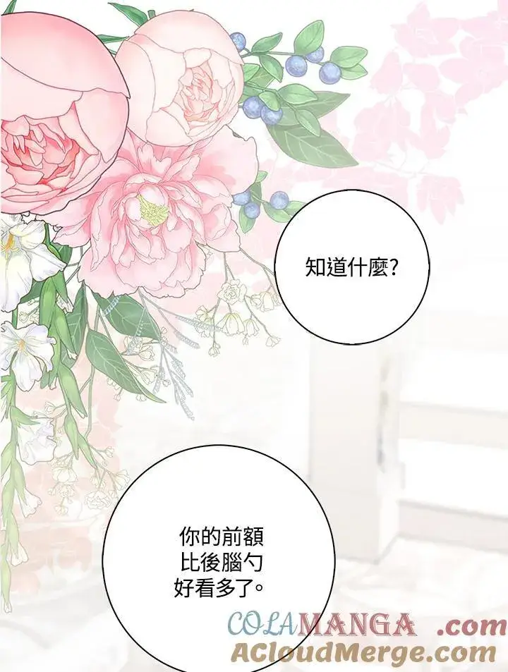 漫画《占卜的公女》第9话第101张图
