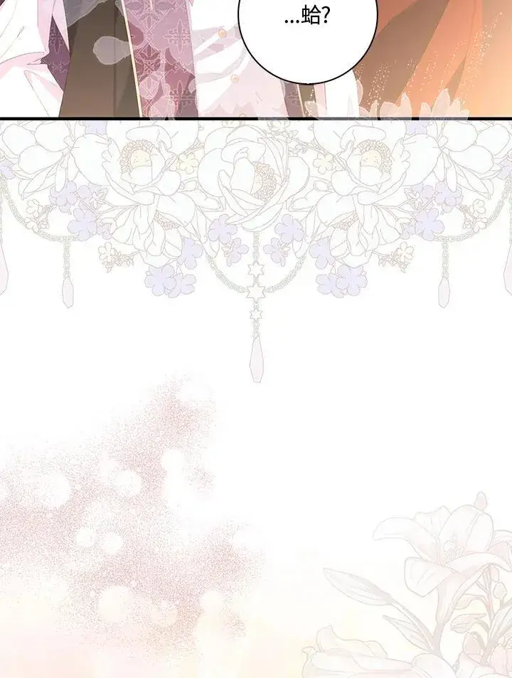漫画《占卜的公女》第9话第103张图