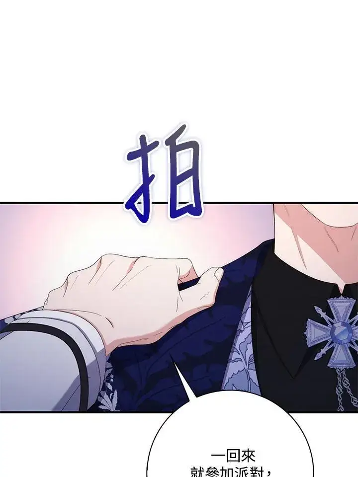 漫画《占卜的公女》第9话第107张图