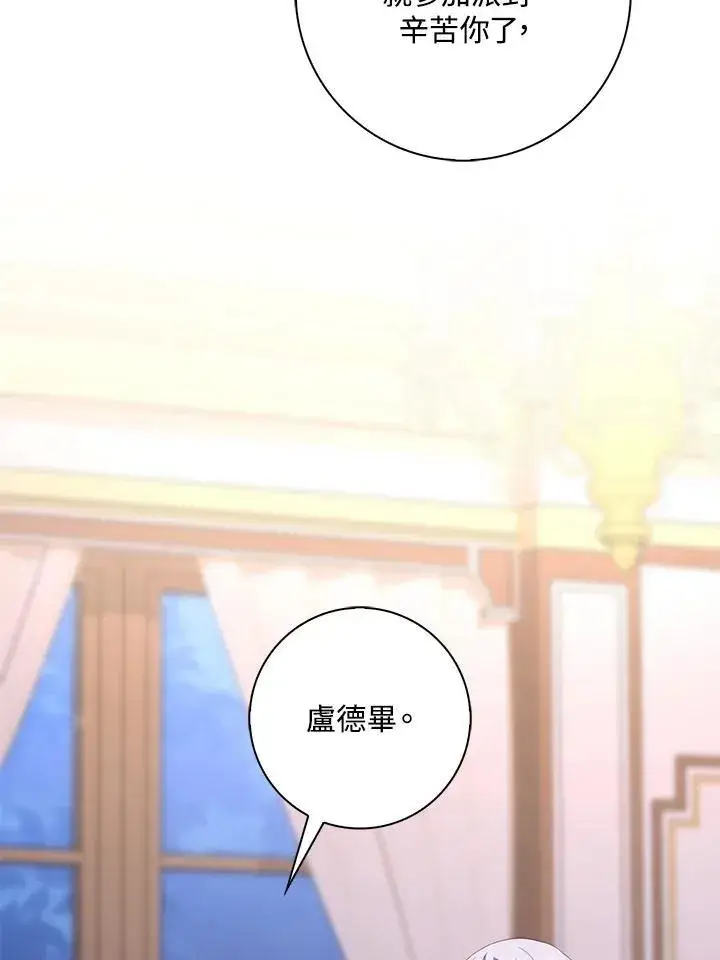 漫画《占卜的公女》第9话第108张图