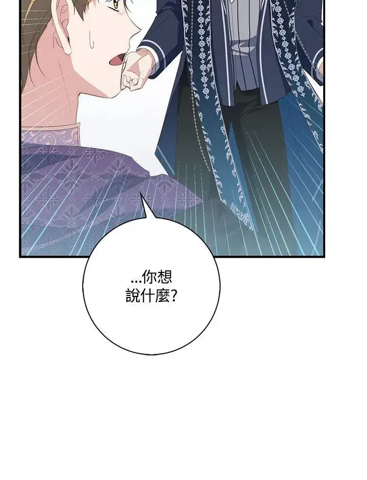 漫画《占卜的公女》第9话第11张图