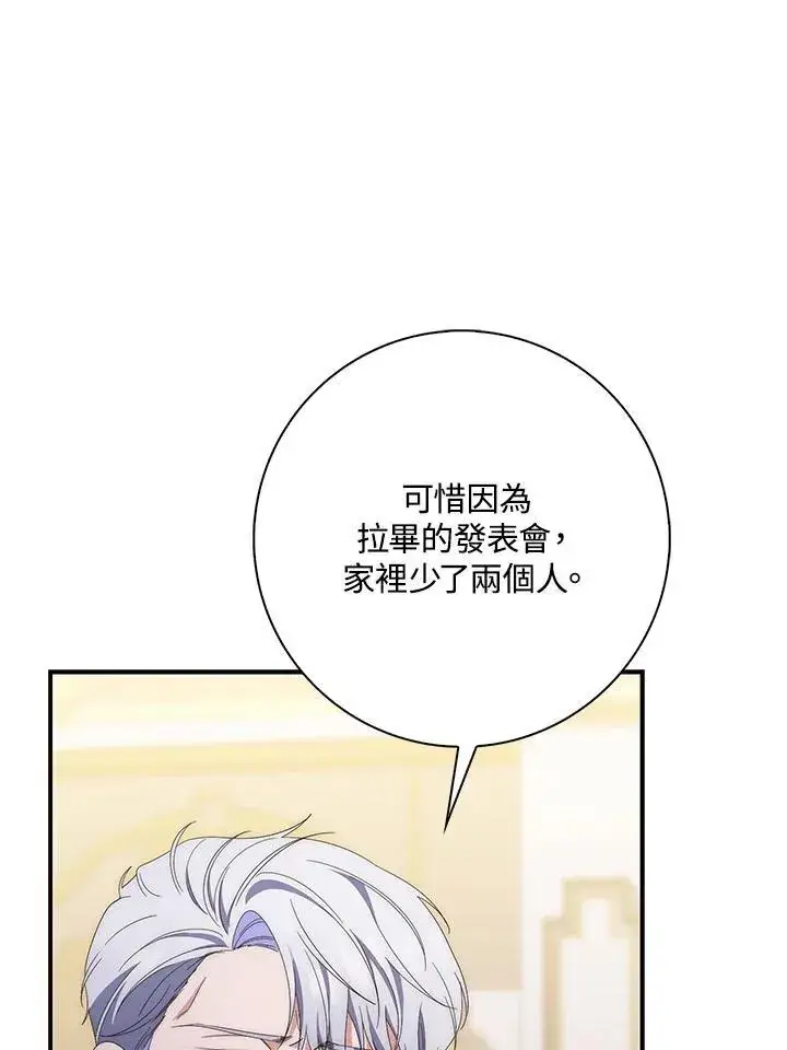 漫画《占卜的公女》第9话第112张图