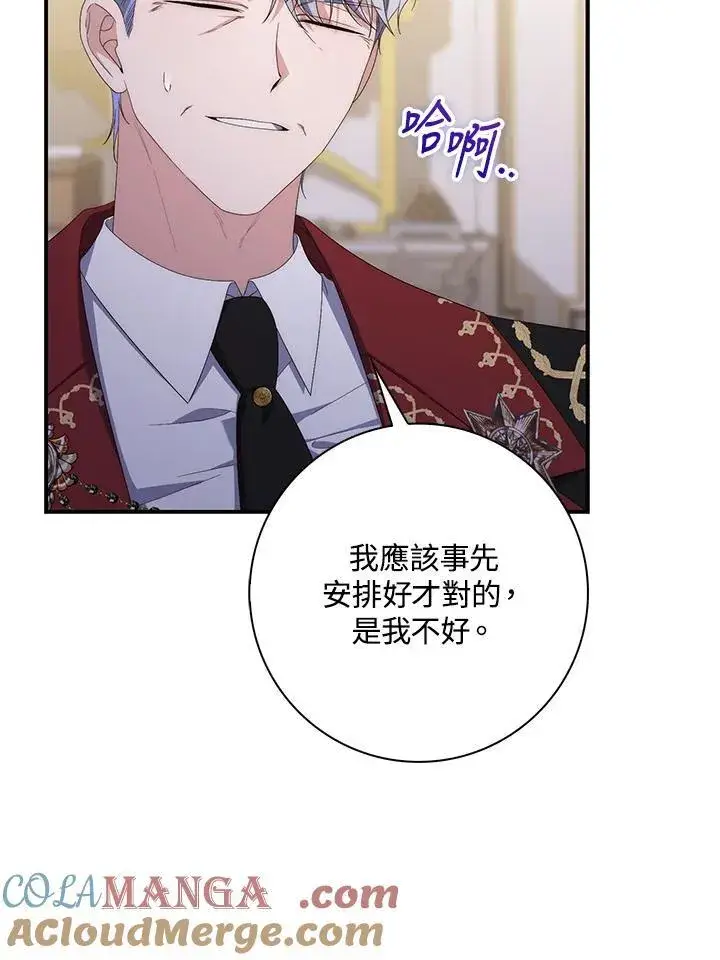 漫画《占卜的公女》第9话第113张图