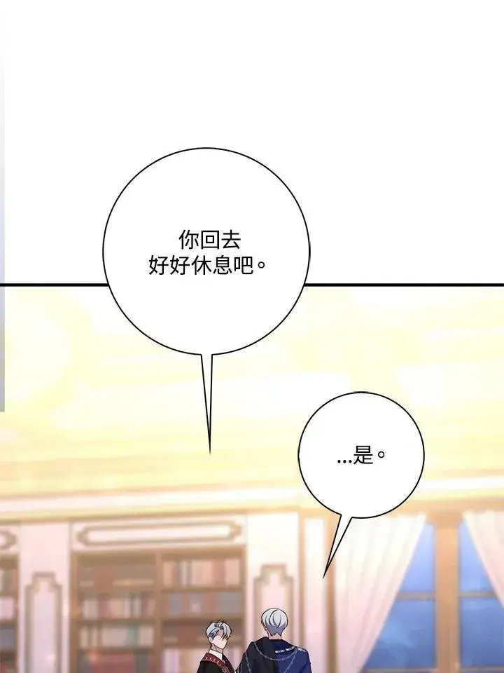漫画《占卜的公女》第9话第114张图