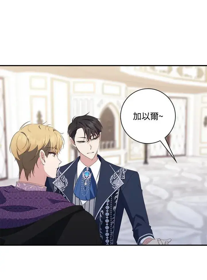 漫画《占卜的公女》第9话第12张图