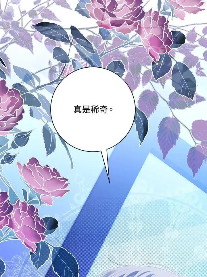 漫画《占卜的公女》第9话第123张图