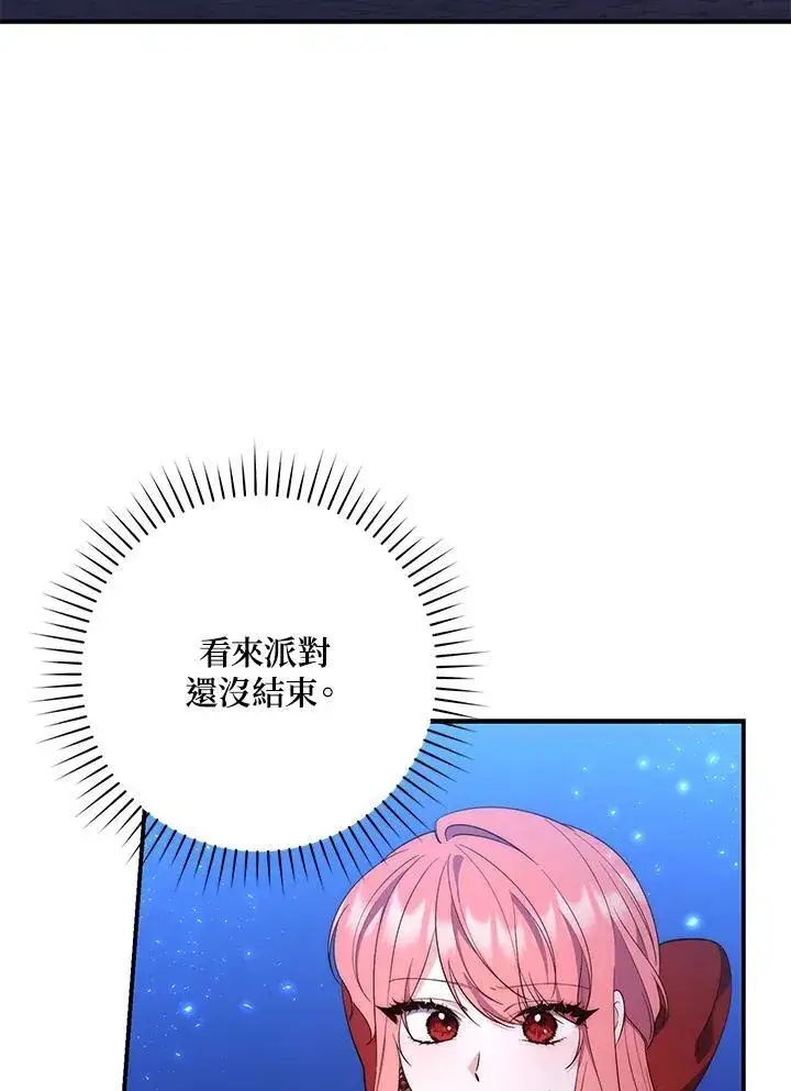 漫画《占卜的公女》第9话第128张图