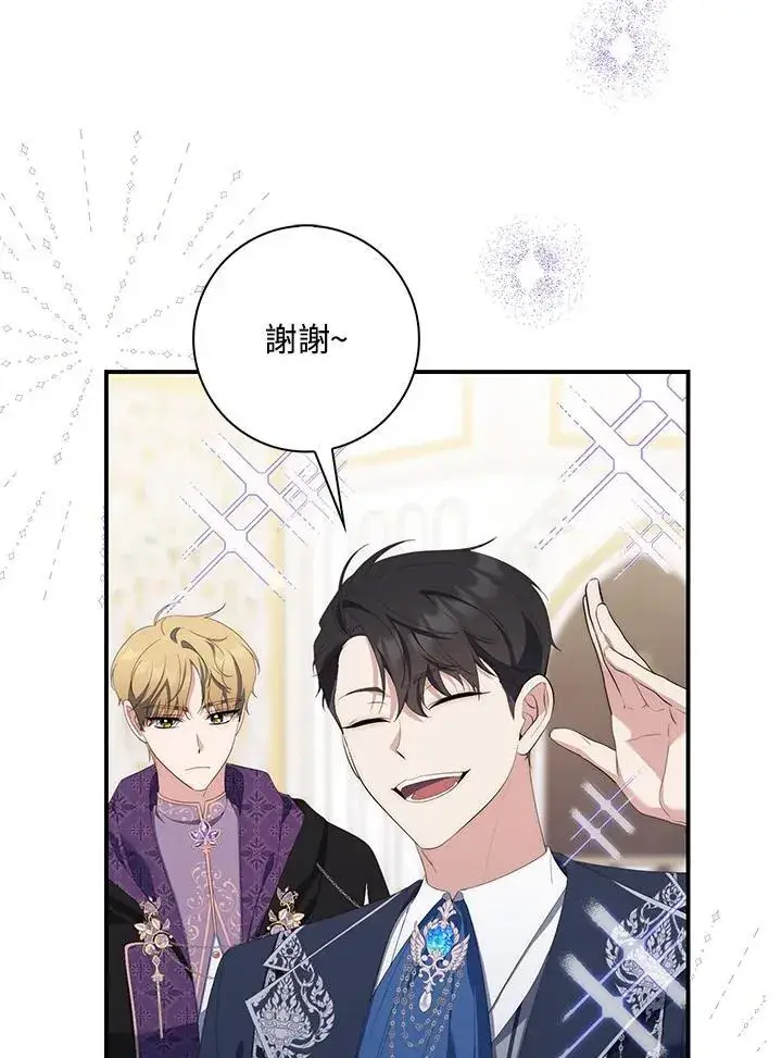 漫画《占卜的公女》第9话第15张图
