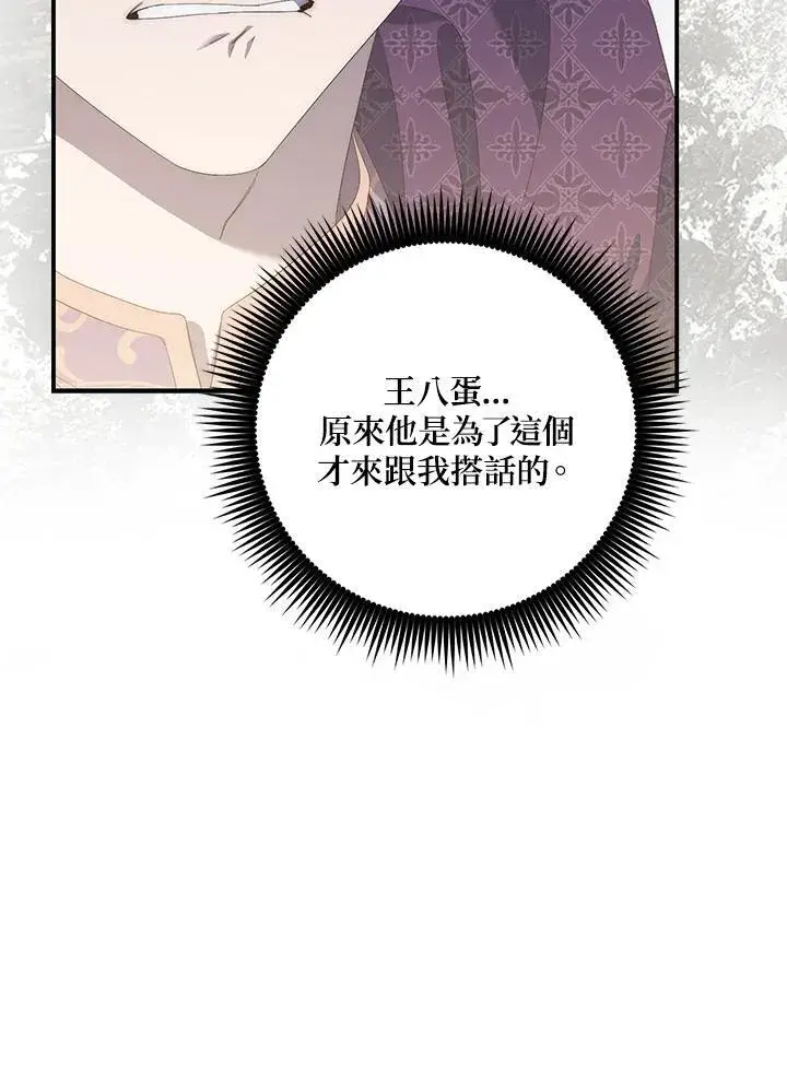 漫画《占卜的公女》第9话第22张图