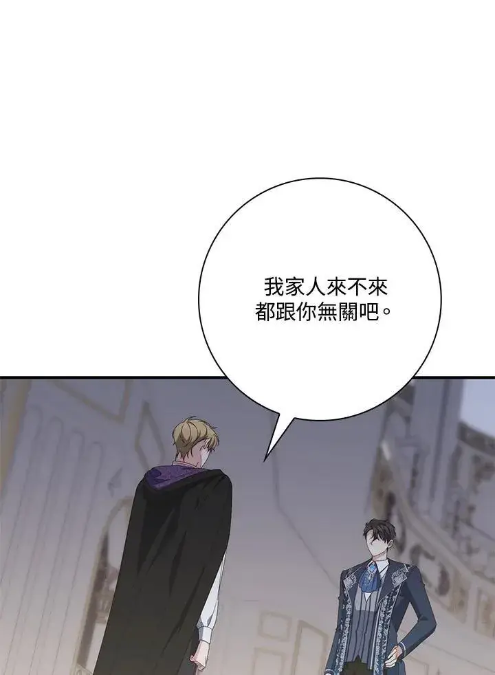 漫画《占卜的公女》第9话第23张图