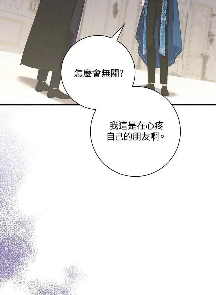 漫画《占卜的公女》第9话第24张图