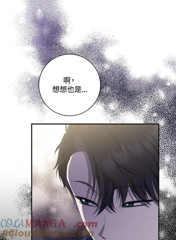 漫画《占卜的公女》第9话第25张图