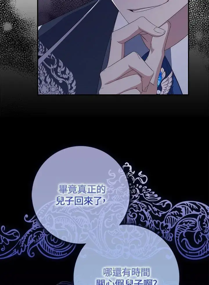 漫画《占卜的公女》第9话第26张图