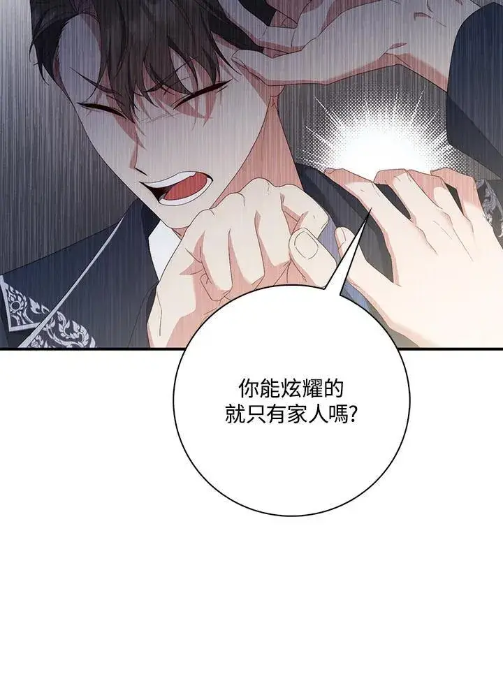 漫画《占卜的公女》第9话第34张图
