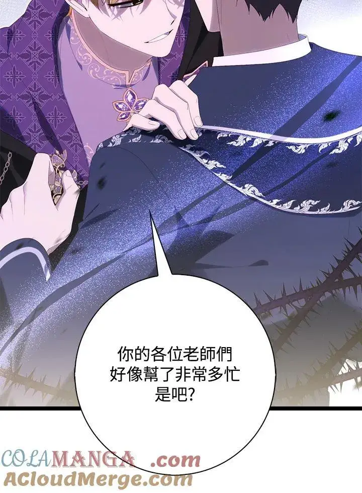 漫画《占卜的公女》第9话第37张图