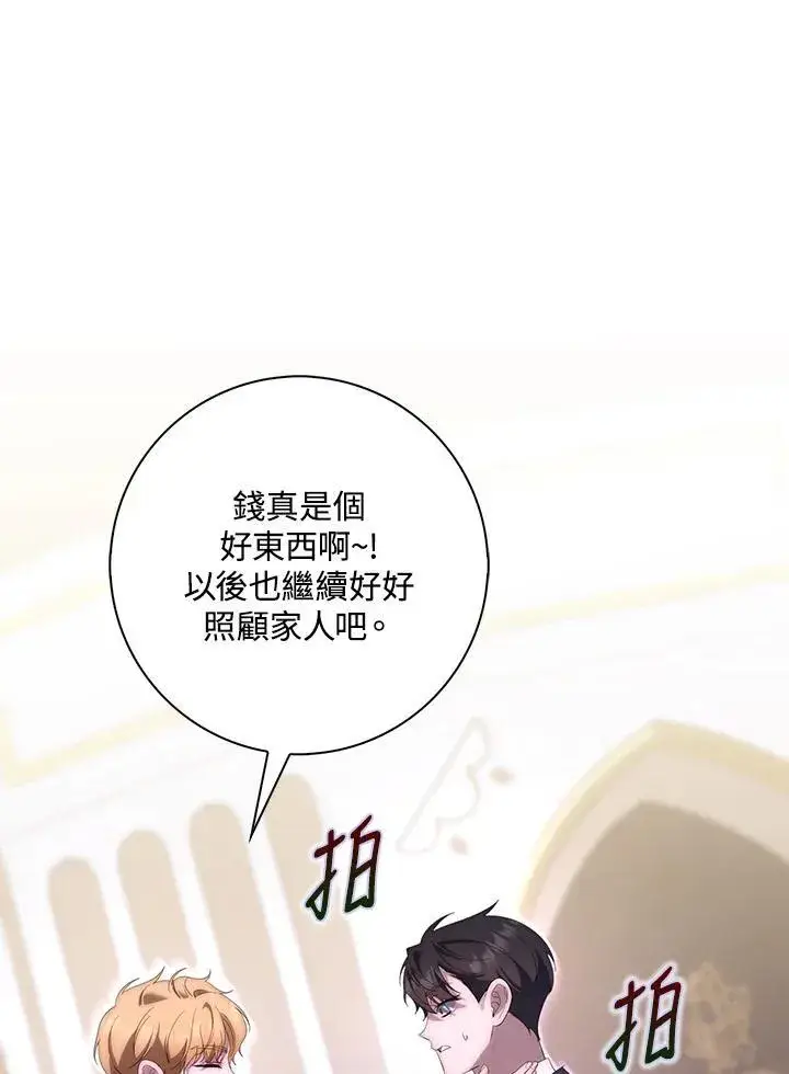 漫画《占卜的公女》第9话第38张图