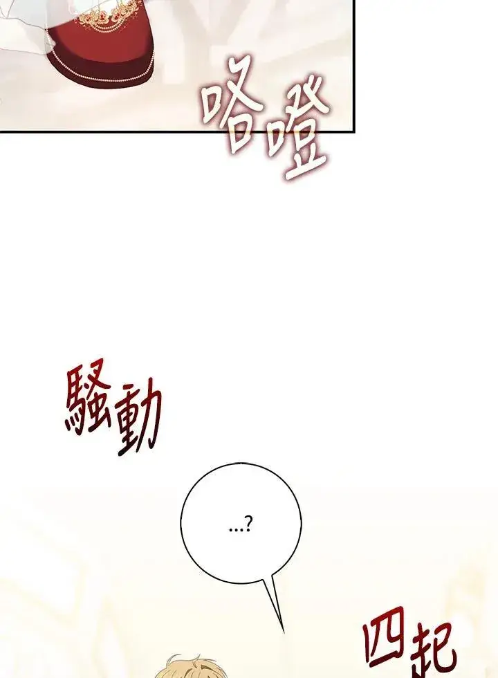 漫画《占卜的公女》第9话第42张图