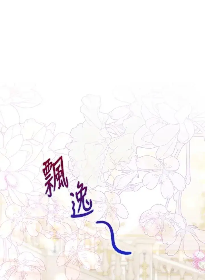 漫画《占卜的公女》第9话第44张图