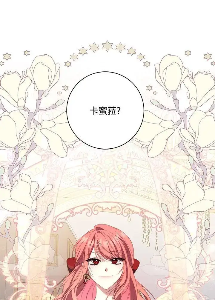 漫画《占卜的公女》第9话第47张图