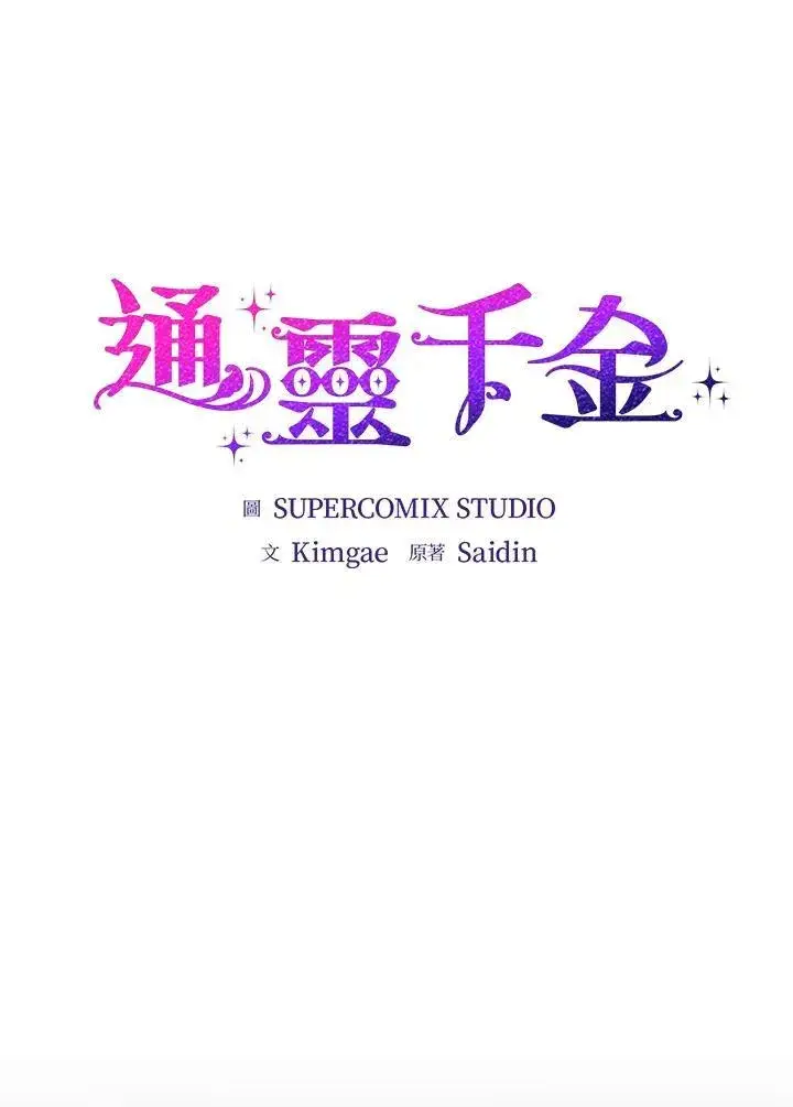 漫画《占卜的公女》第9话第50张图