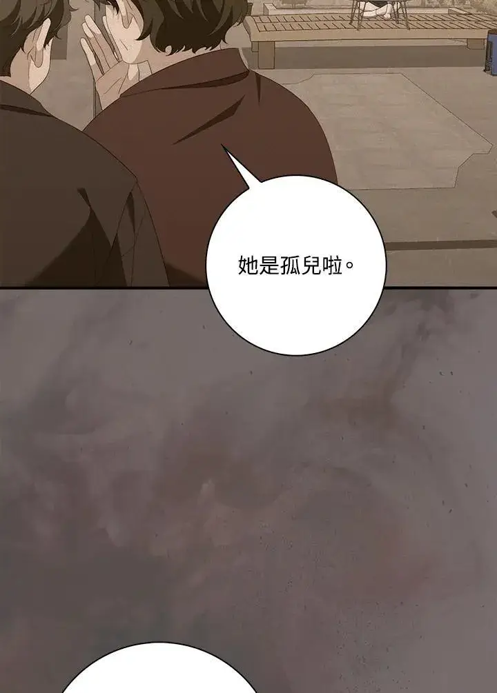 漫画《占卜的公女》第9话第52张图