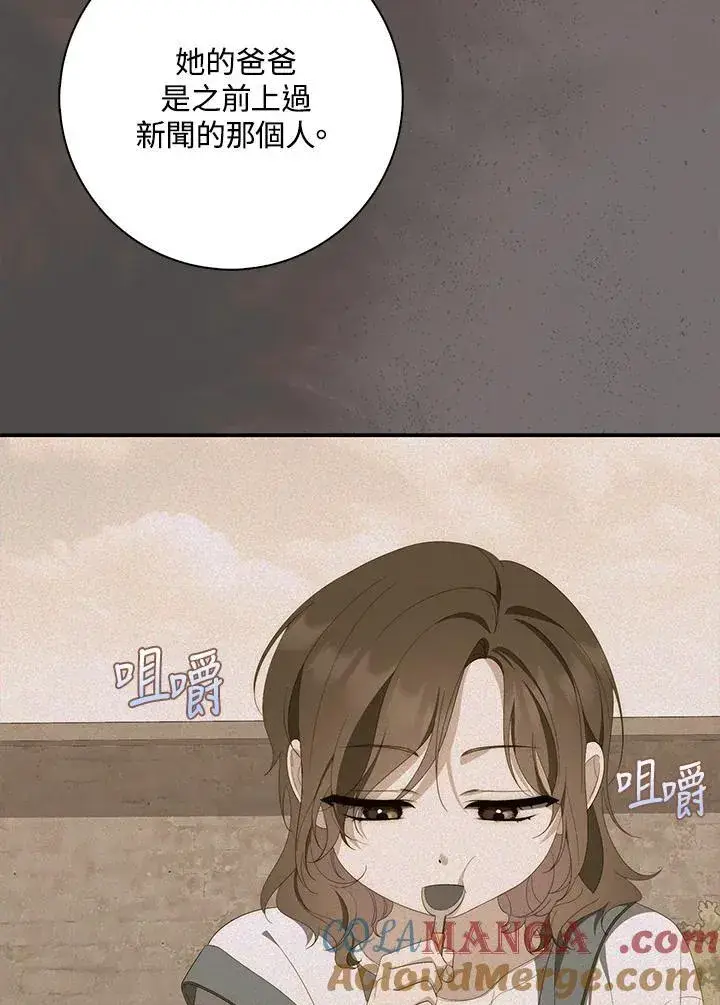 漫画《占卜的公女》第9话第53张图