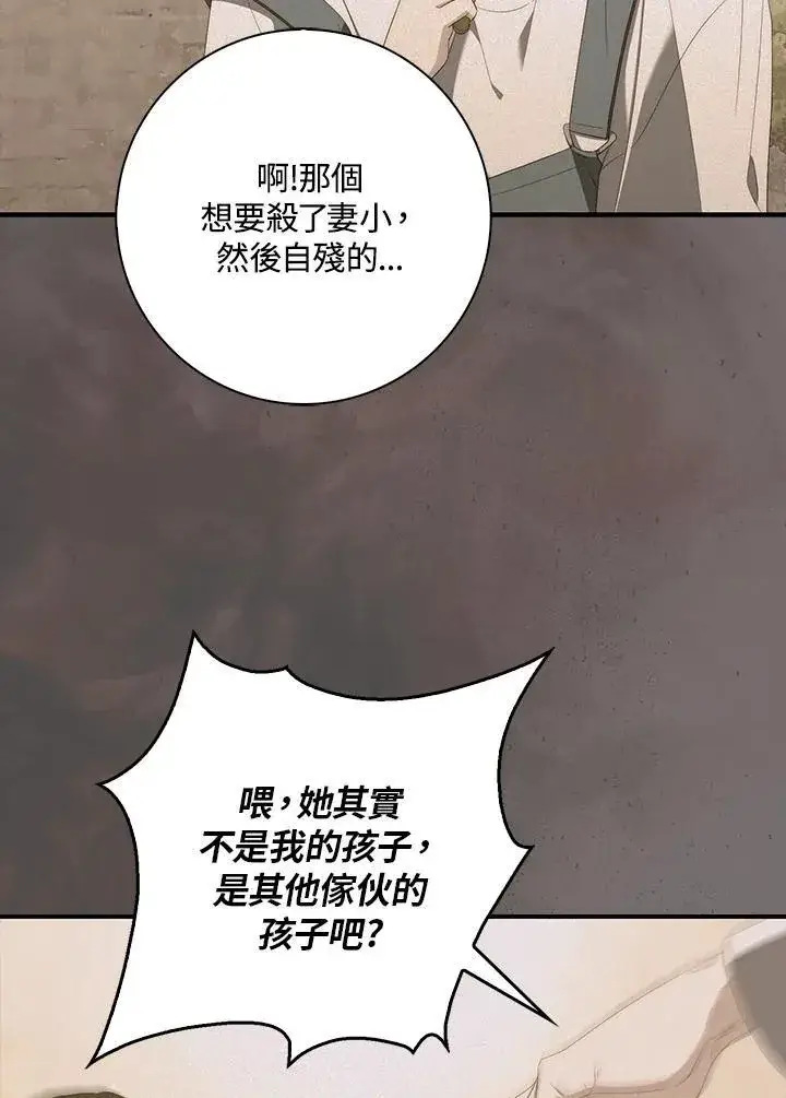 漫画《占卜的公女》第9话第54张图