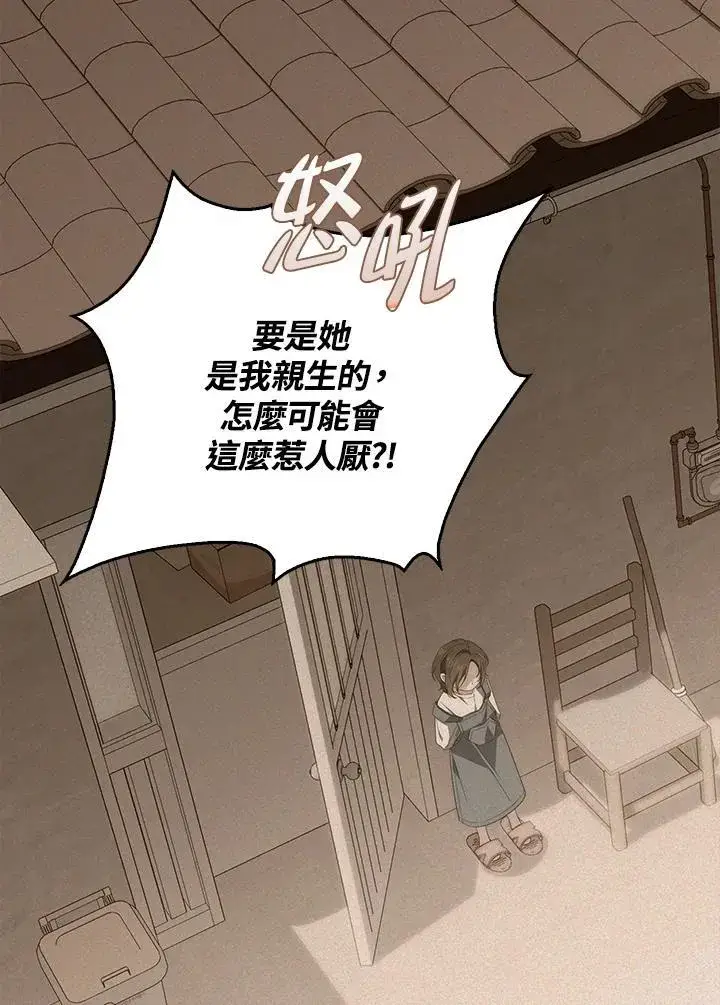 漫画《占卜的公女》第9话第56张图