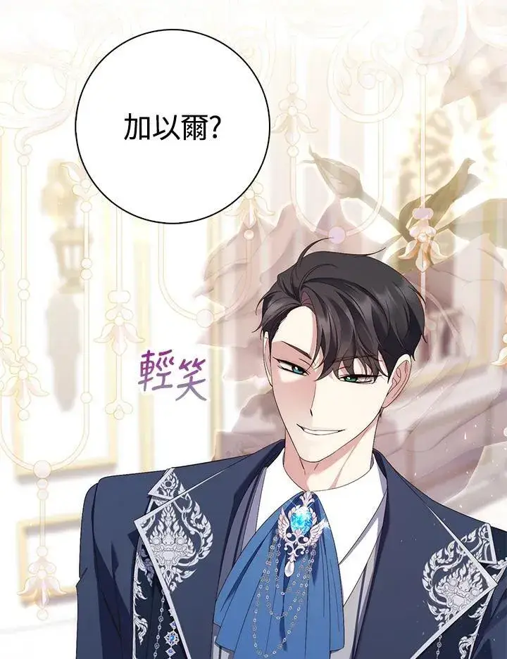 漫画《占卜的公女》第9话第6张图