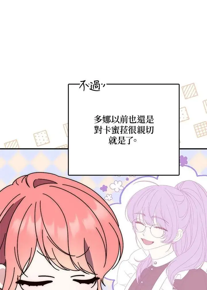 漫画《占卜的公女》第9话第60张图