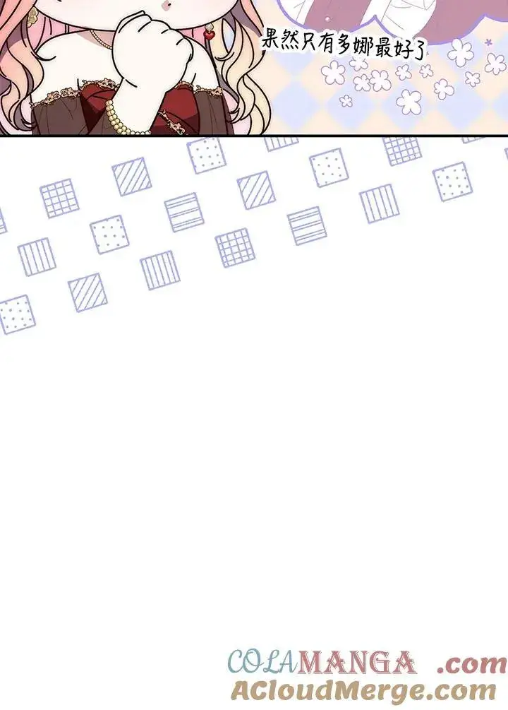 漫画《占卜的公女》第9话第61张图