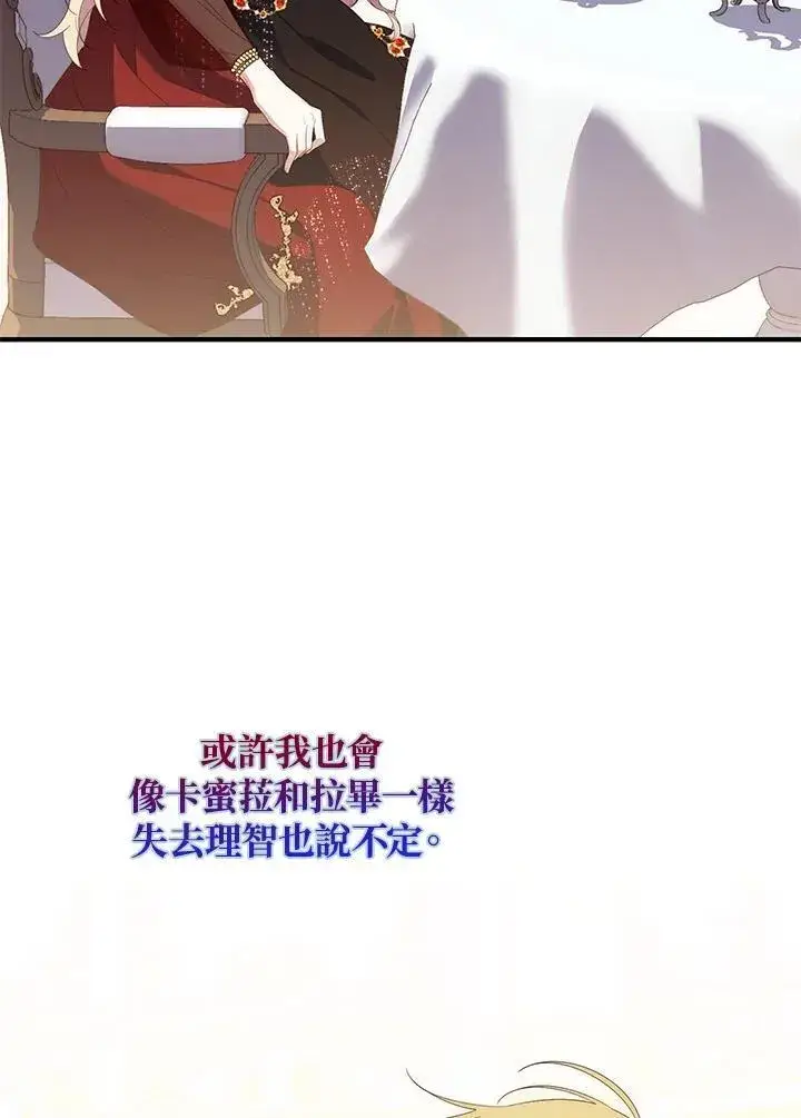 漫画《占卜的公女》第9话第63张图