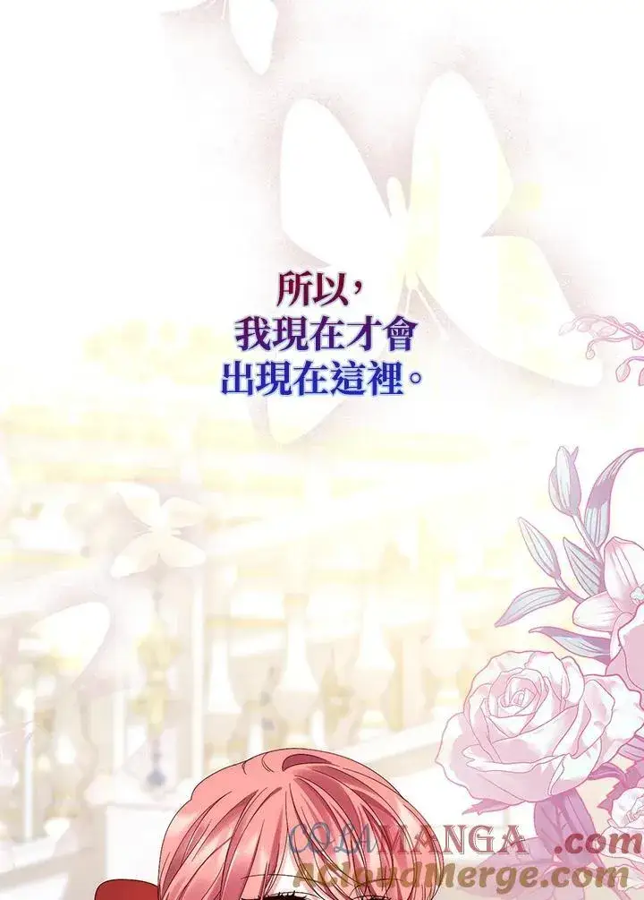 漫画《占卜的公女》第9话第65张图