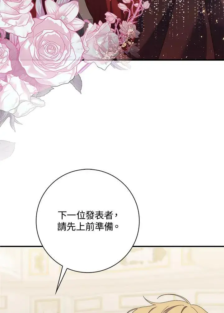 漫画《占卜的公女》第9话第67张图