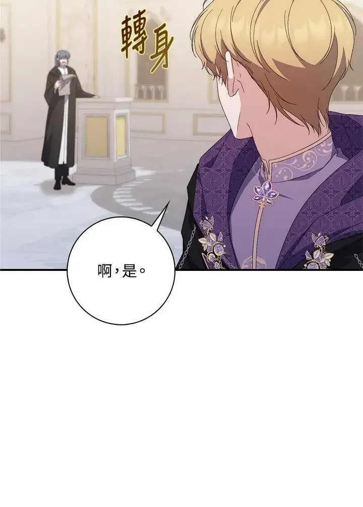 漫画《占卜的公女》第9话第68张图