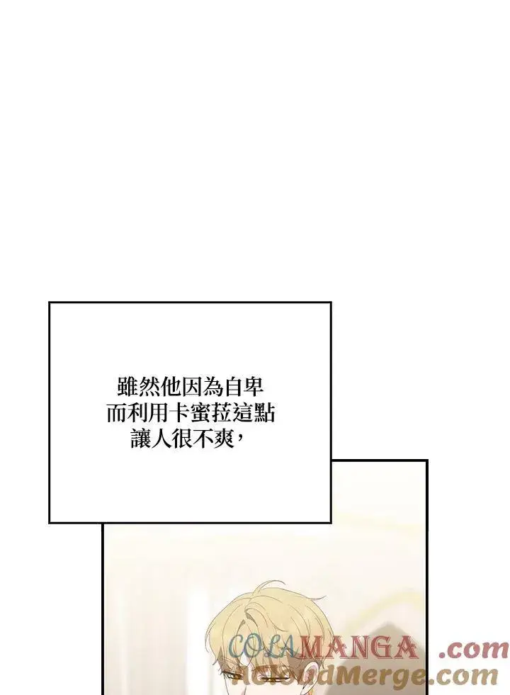 漫画《占卜的公女》第9话第69张图