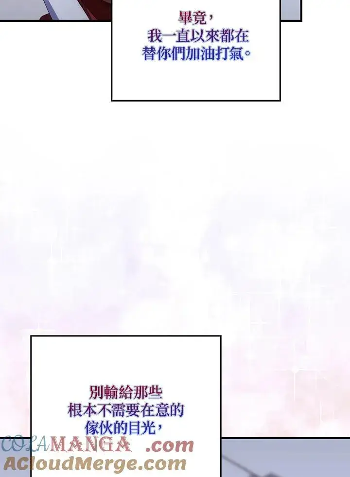 漫画《占卜的公女》第9话第73张图